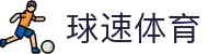 welcome-球速体育